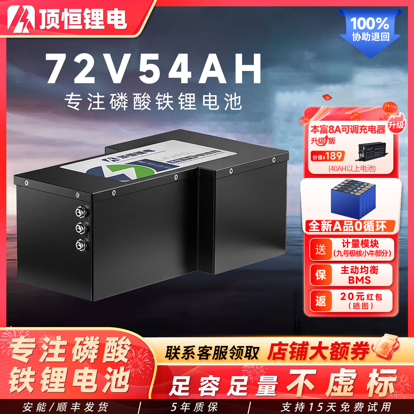 顶恒全新国轩A品72V54/52AH磷酸铁锂电池二轮电轻摩大容量长续航