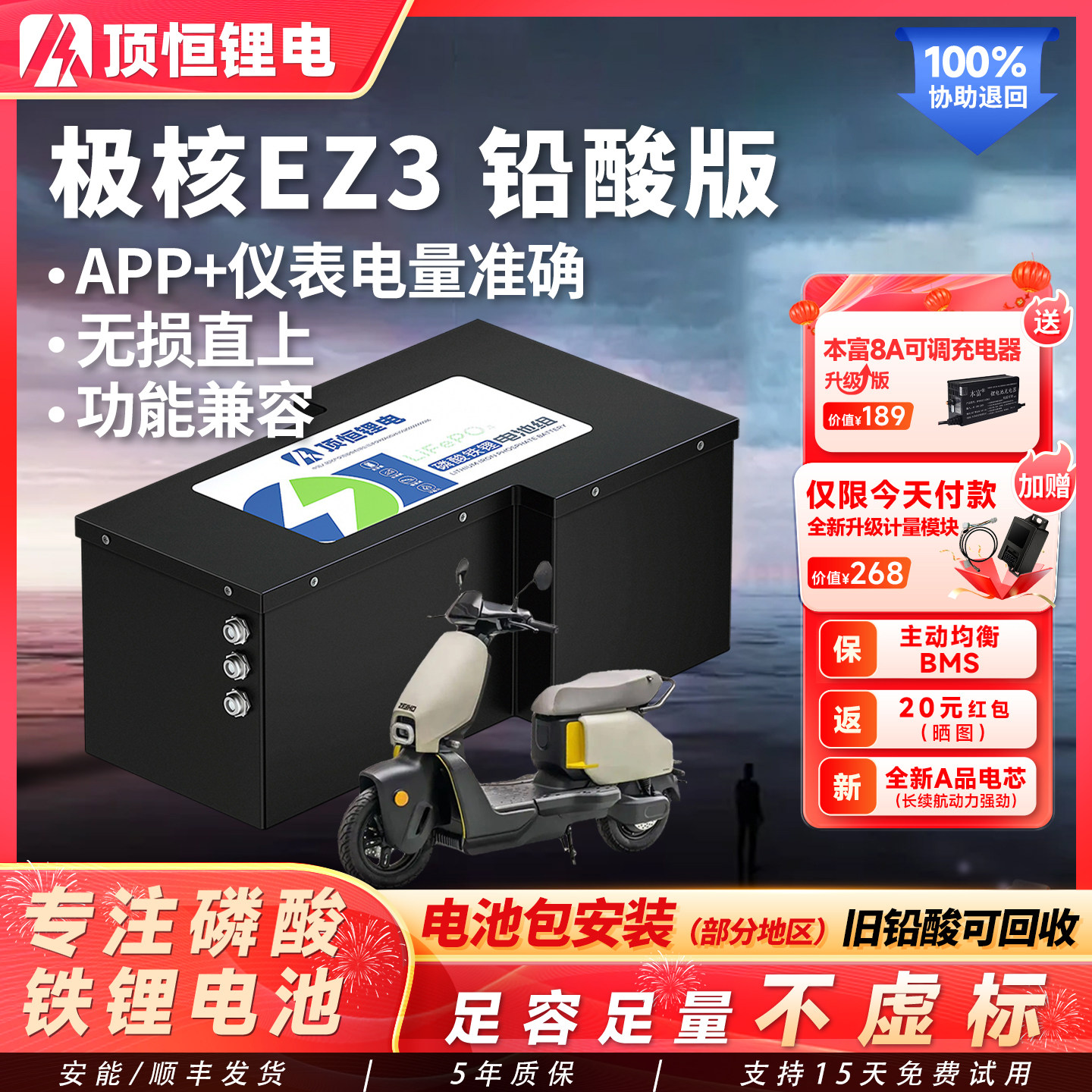 顶恒适用极核EZ3i铅酸轻电摩电动车磷酸铁锂电池无损直上大容量
