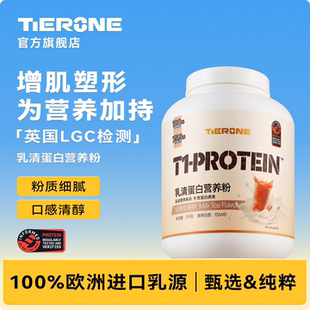 TIERONE浓缩乳清蛋白粉2000克欧洲进口乳源高蛋白质奶茶增肌健身