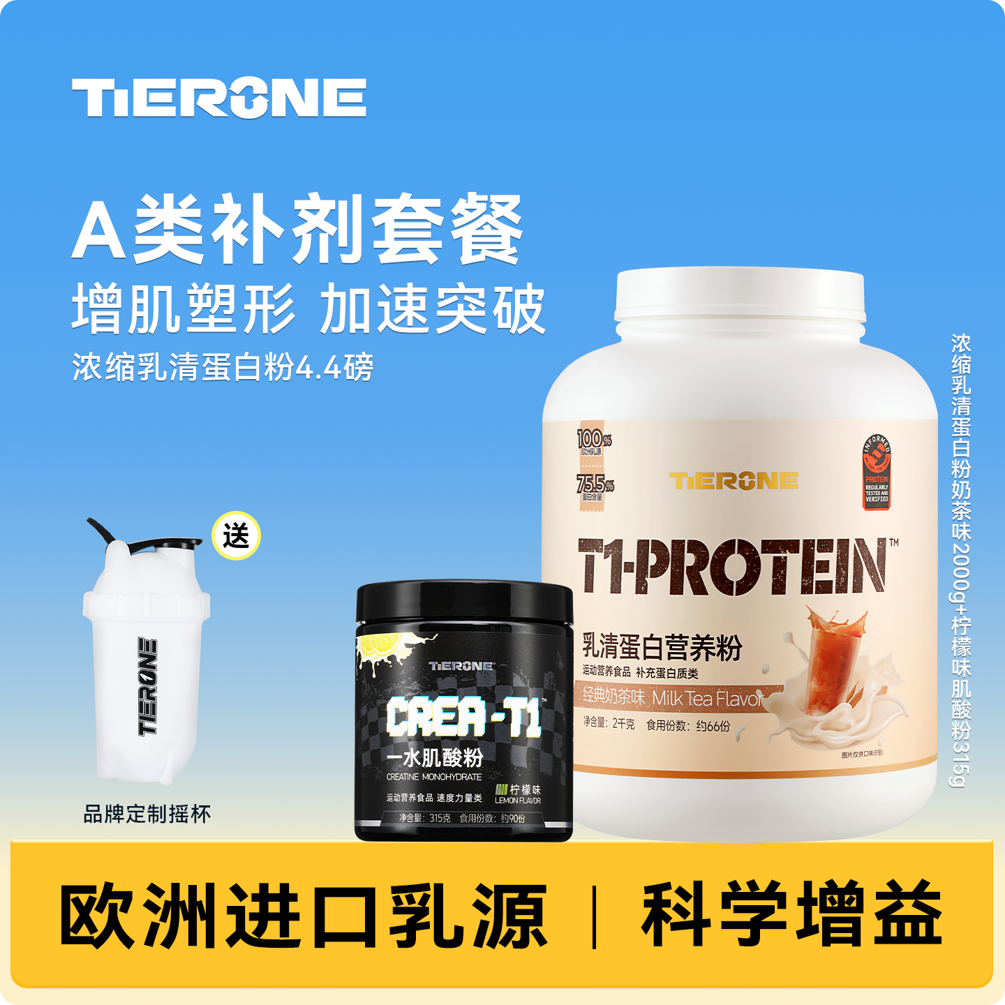 高蛋白欧洲进口高品质乳源