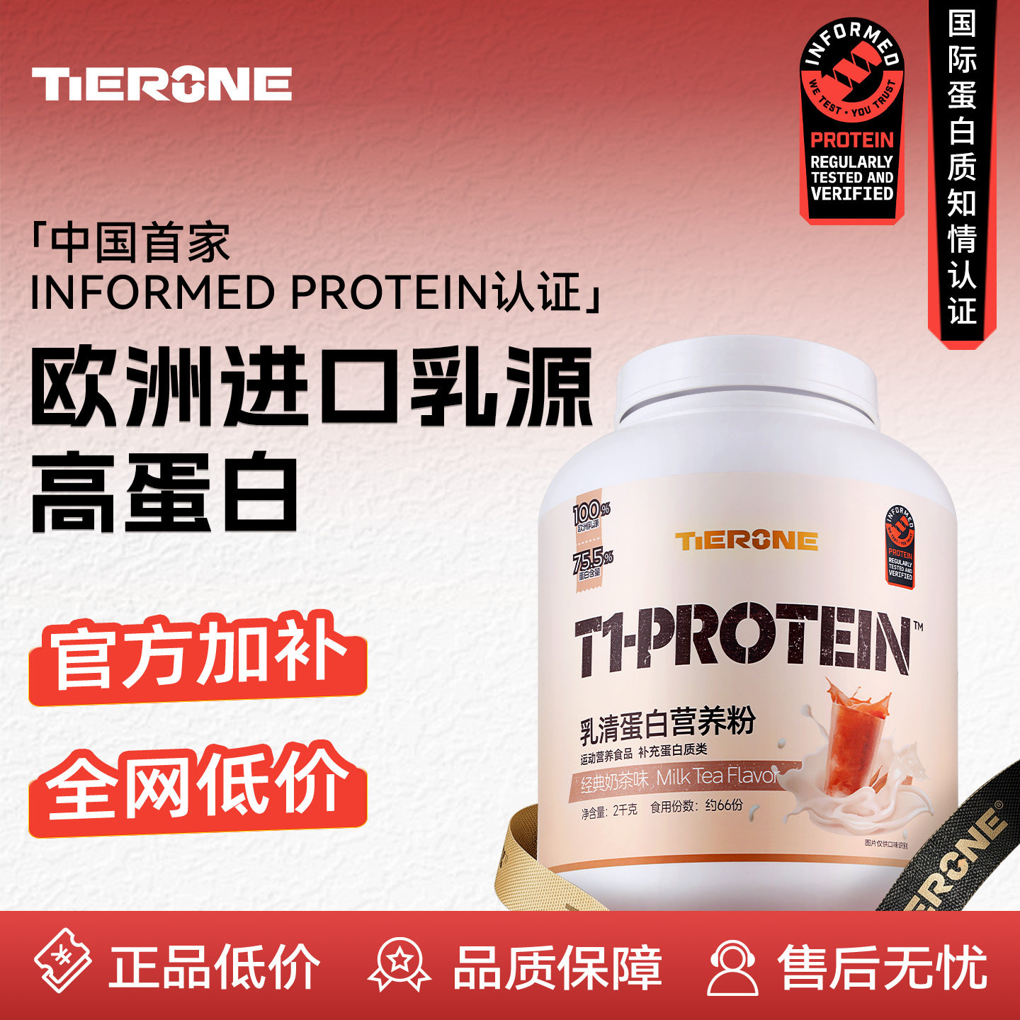 TIERONE蛋白粉浓缩乳清蛋白粉t1健身增肌4.4磅进口乳源官方旗舰店