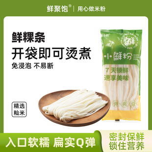 鲜聚饱当天产鲜粿条冷藏7天可汤拌火锅潮汕方便30秒出餐300克 袋