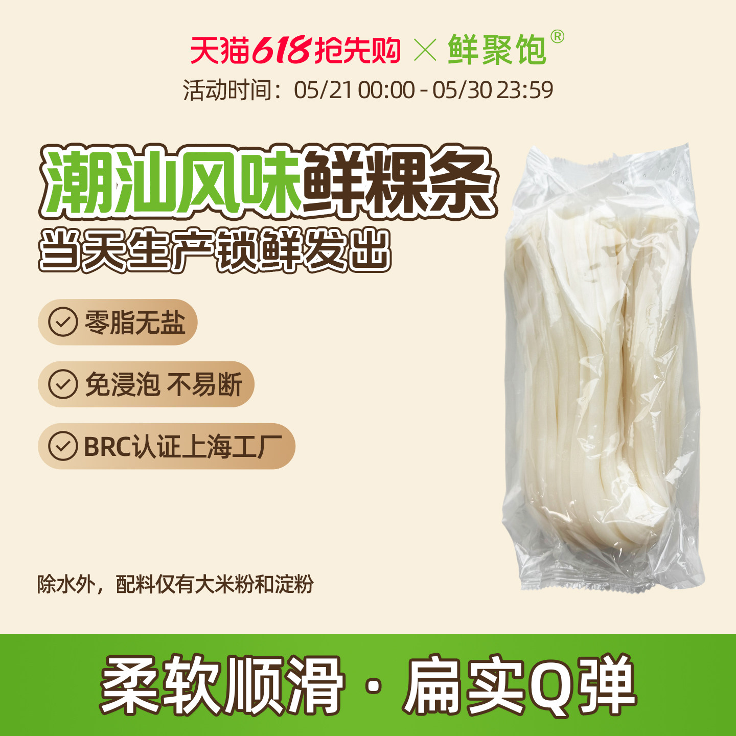 现做餐饮装潮汕鲜粿条特产当天新鲜河粉可汤拌炒30秒出餐500g/袋