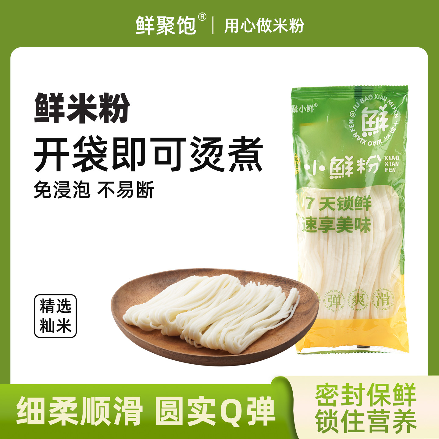 新鲜米粉家用速食汤拌炒30秒出餐