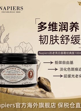 Napiers/诺裴氏经典色素霜提亮肤色紧致淡化修护黑色素沉淀