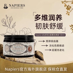 Napiers/诺裴氏经典色素霜提亮肤色紧致淡化修护黑色素沉淀