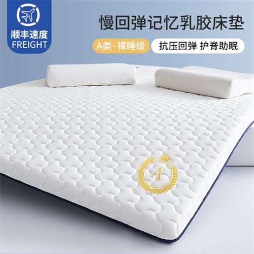 乳胶床垫软垫家用卧室记忆棉床褥垫180x200租房专用榻榻米垫子150