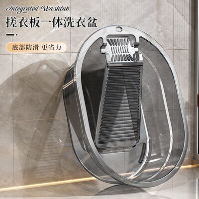 【洗衣盆搓衣板一体式】