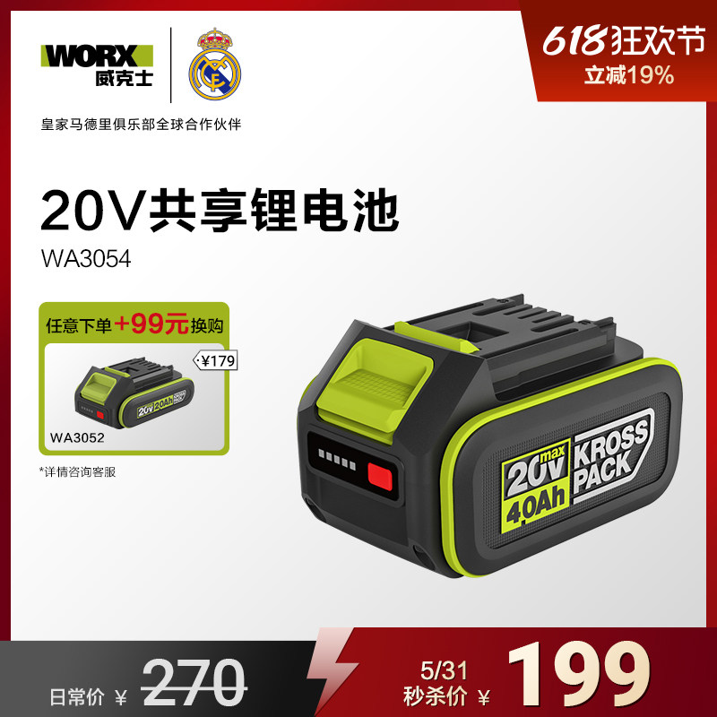 威克士20V锂电电池WA3054原装正品充电器通用电动工具官方旗舰店