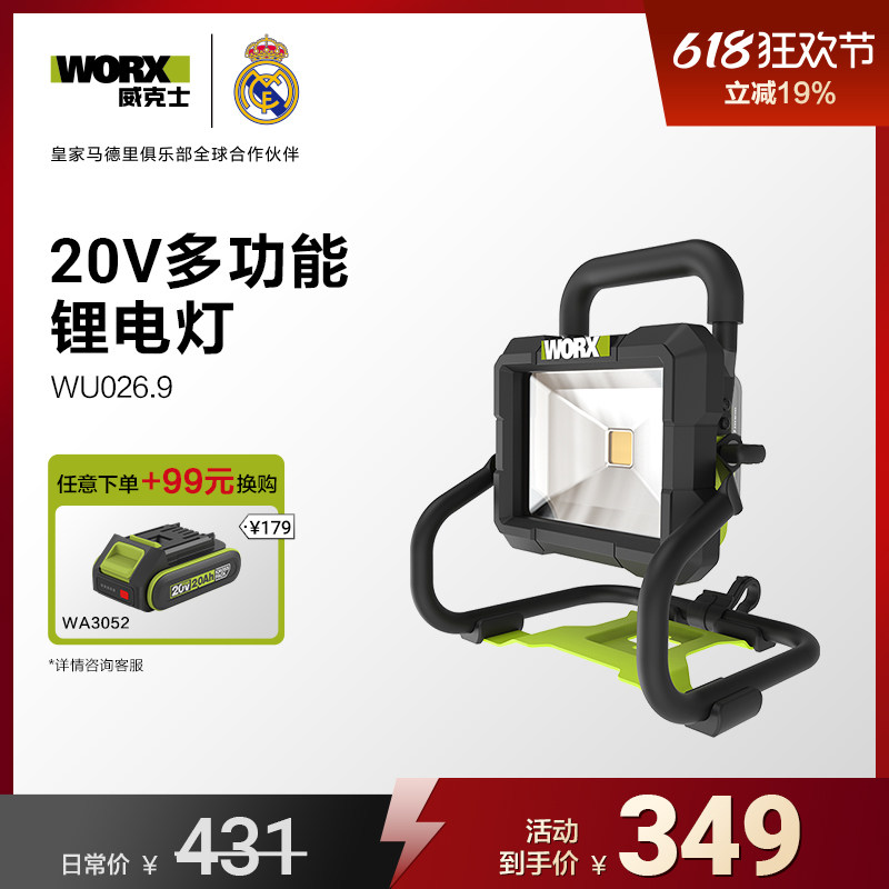 威克士锂电投光灯多功能户外便携式射灯WU026手提式充电LED照明灯