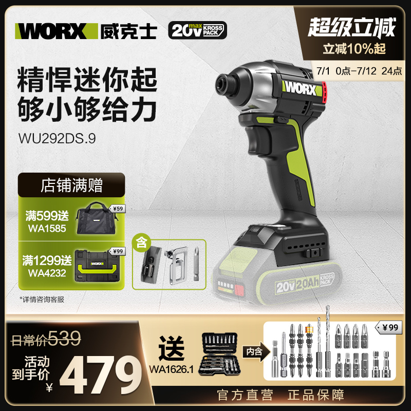 威克士无刷冲击起子机WU292D