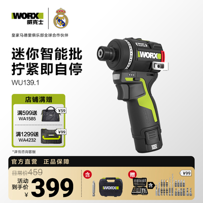 威克士50N迷你智控批WU139电动起子锂电电钻电动螺丝起子无刷起子