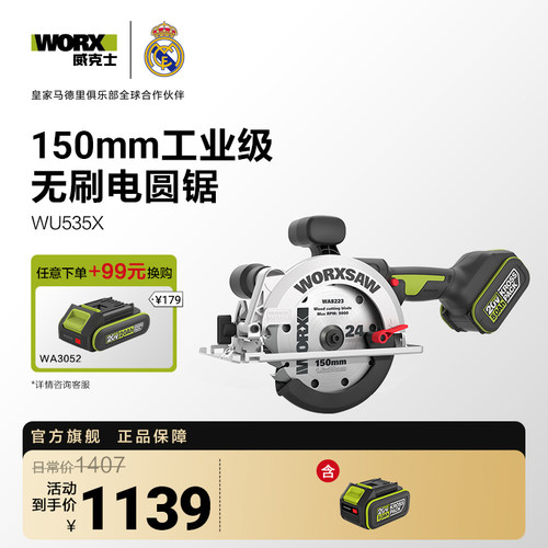 威克士无刷锂电电锯WU535X充电电圆锯木工专用手提锯切割锯圆盘锯