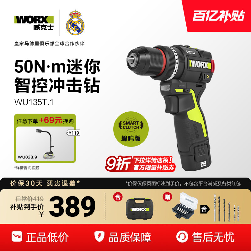 威克士50N.m无刷智能冲击钻WU135T电钻大扭力WU135家用小型手电钻