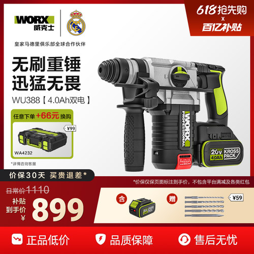 威克士无刷充电电锤WU388