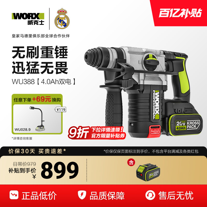 威克士充电电锤WU388锂电冲击钻电镐两用无刷大功率无线电动工具