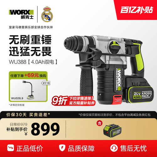 威克士充电电锤WU388锂电冲击钻电镐两用无刷大功率无线电动工具