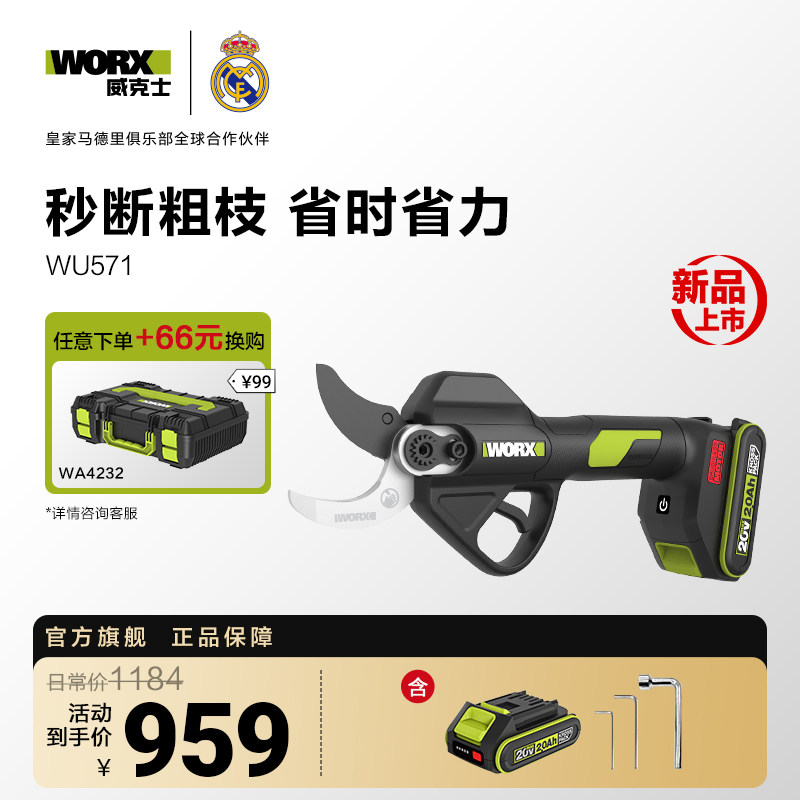 威克士20V电动修枝剪WU571无刷锂电剪刀树枝果树修剪园艺专用剪子