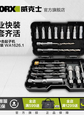 威克士起子机批头附件套装适用WU132X WU292D WU291D