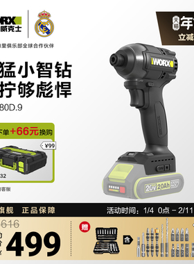威克士190N.m无刷智控冲击起子机WE280D小型电批电动起子螺丝刀