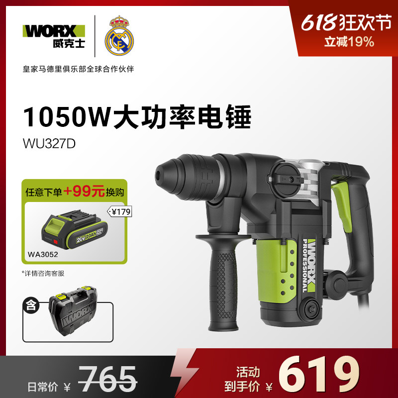 威克士大功率电锤WU327D电锺冲击钻打混凝土电搞电动工具