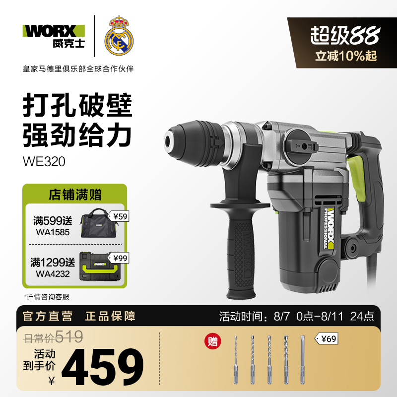威克士1100W电锤冲击钻两用WE320三合一电镐大功率打混凝土电錘