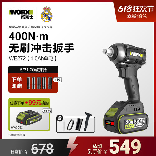 电动冲击扳手WORX/威克士