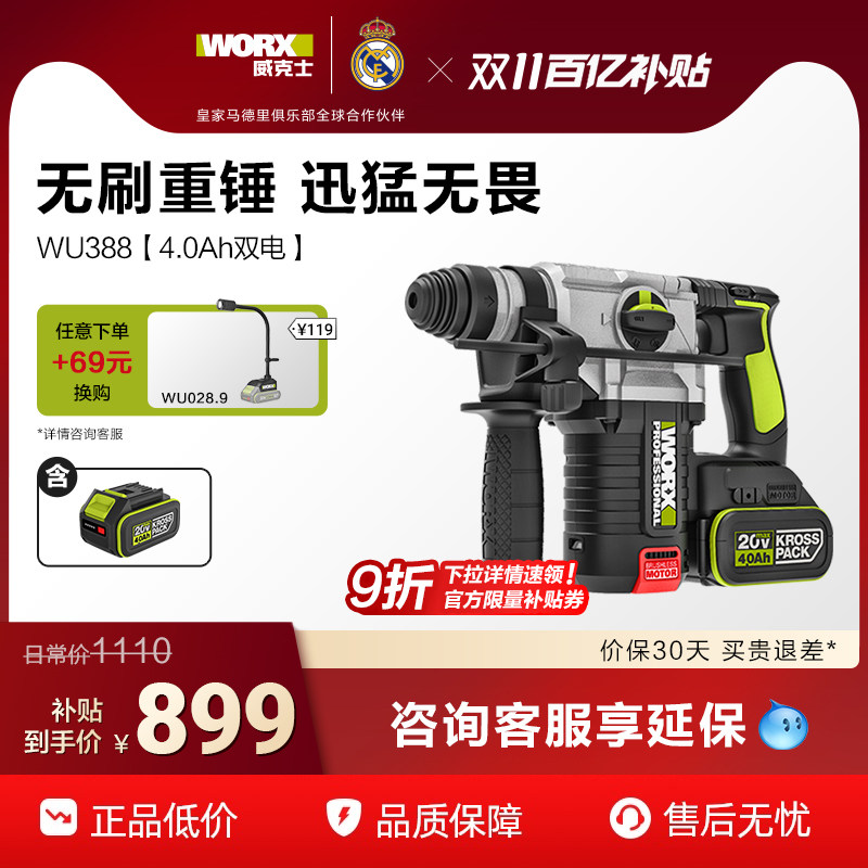 威克士充电电锤WU388锂电冲击钻电镐两用无刷大功率无线电动工具