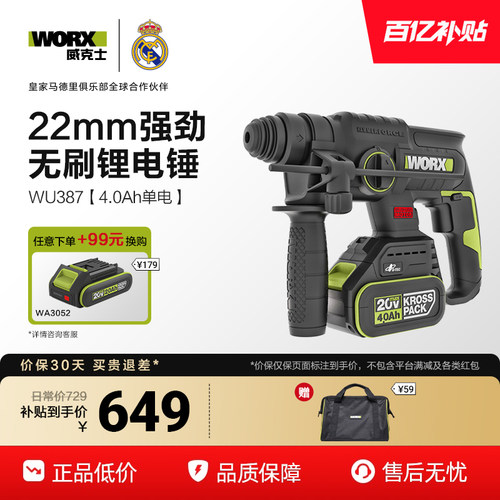 威克士无刷锂电电锤WU387