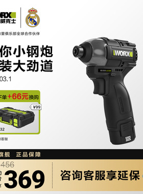 威克士无刷冲击起子机WE203大扭力专业电批电动螺丝刀充电式WU132