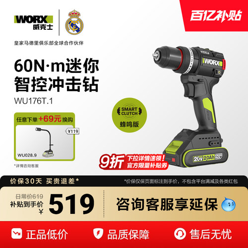威克士60N无刷智控锂电冲击钻WU176T蜂鸣版充电钻家用小型手电钻