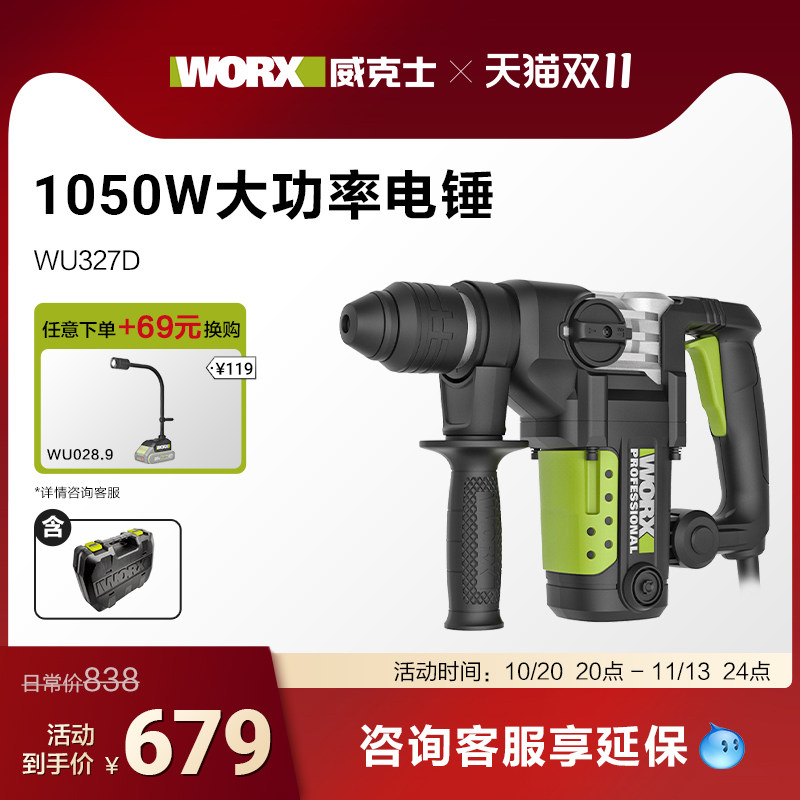 威克士大功率电锤WU327D电锺电镐冲击钻两用打混凝土电搞电动工具