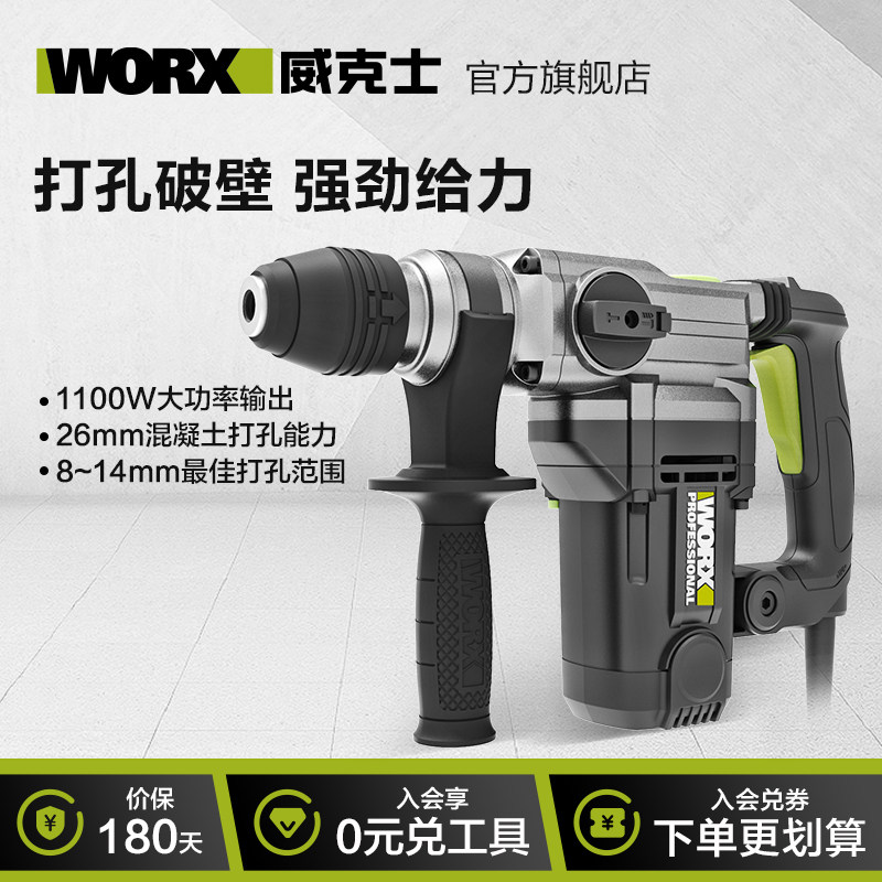 威克士1100W电锤冲击钻两用WE320三合一电镐大功率打混凝土电錘