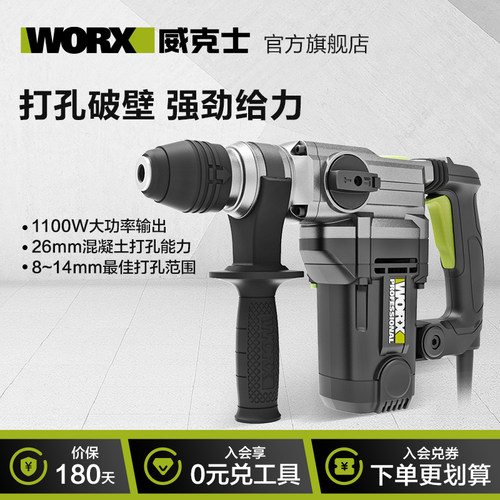 威克士1100W电锤冲击钻两用WE320三合一电镐大功率打混凝土电錘