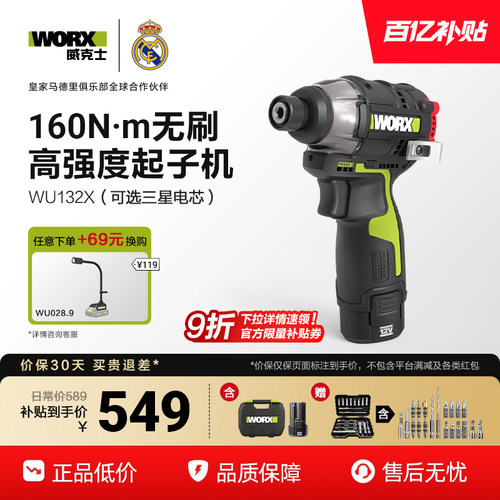 威克士120牛无刷冲击起子机WU132