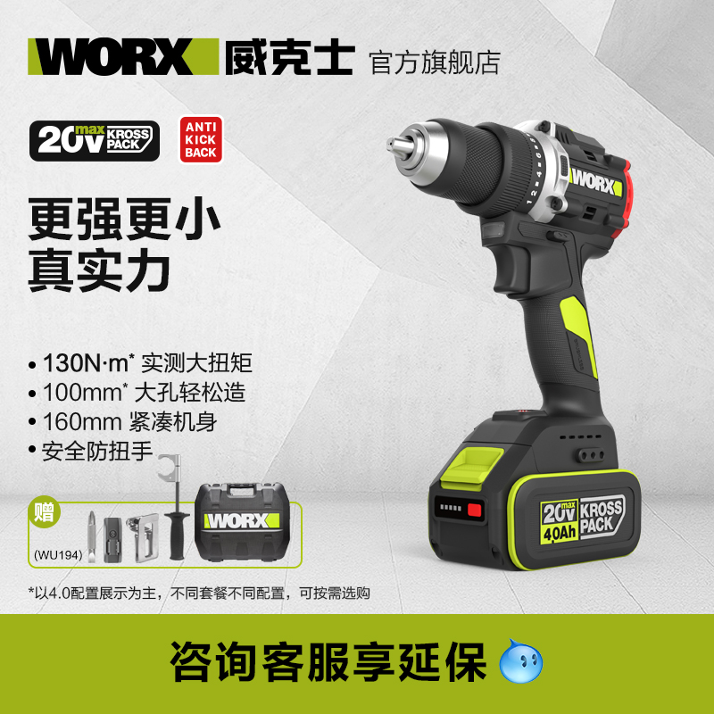 威克士130N无刷手电钻WU194锂电池20V充电手枪钻打孔小型电动工具