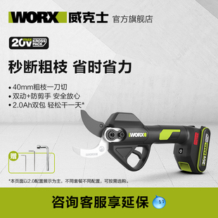 威克士20V电动修枝剪WU571无刷锂电剪刀树枝果树修剪园艺专用剪子