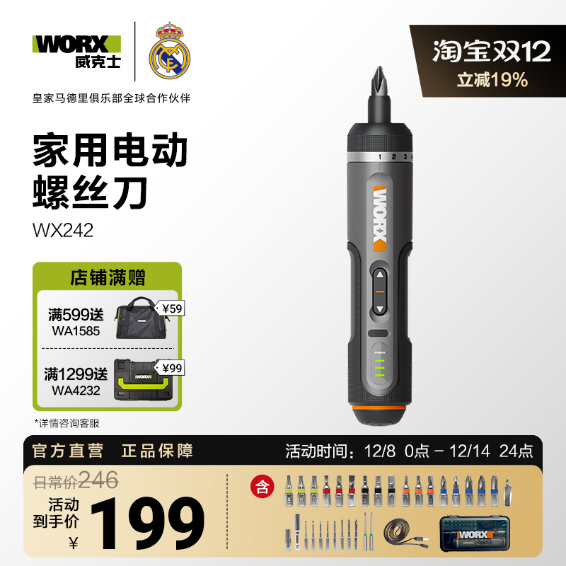 威克士电动螺丝刀充电式家用WX242锂电小型多功能电起子电批工具