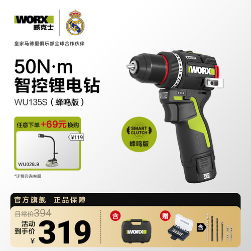 威克士50N无刷智能电钻WU135S锂电手电钻家用小型打孔电动螺丝刀