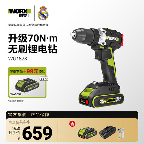 威克士70牛无刷电钻WU182X手电钻锂电池电转手电钻手枪钻电动工具