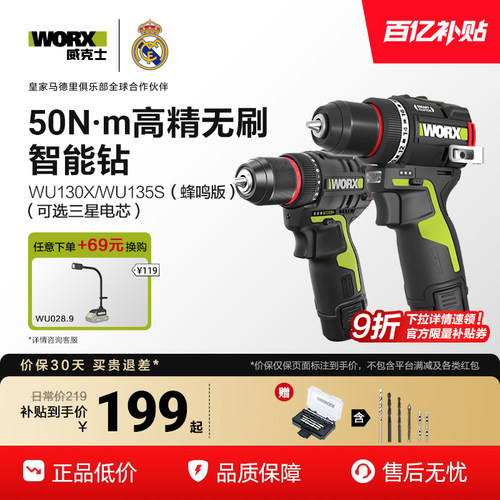 威克士无刷手电钻WU135家用小型