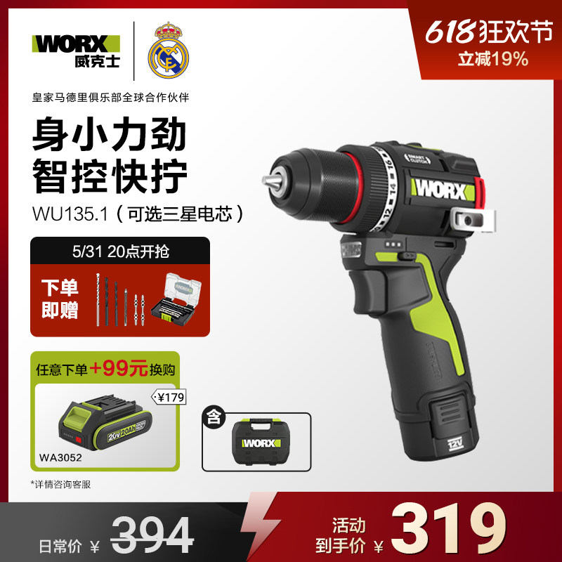 威克士50N无刷智能电钻WU135锂电池手电钻家用小型打孔电动螺丝刀
