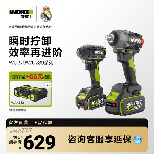 无刷电动扳手WORX/威克士