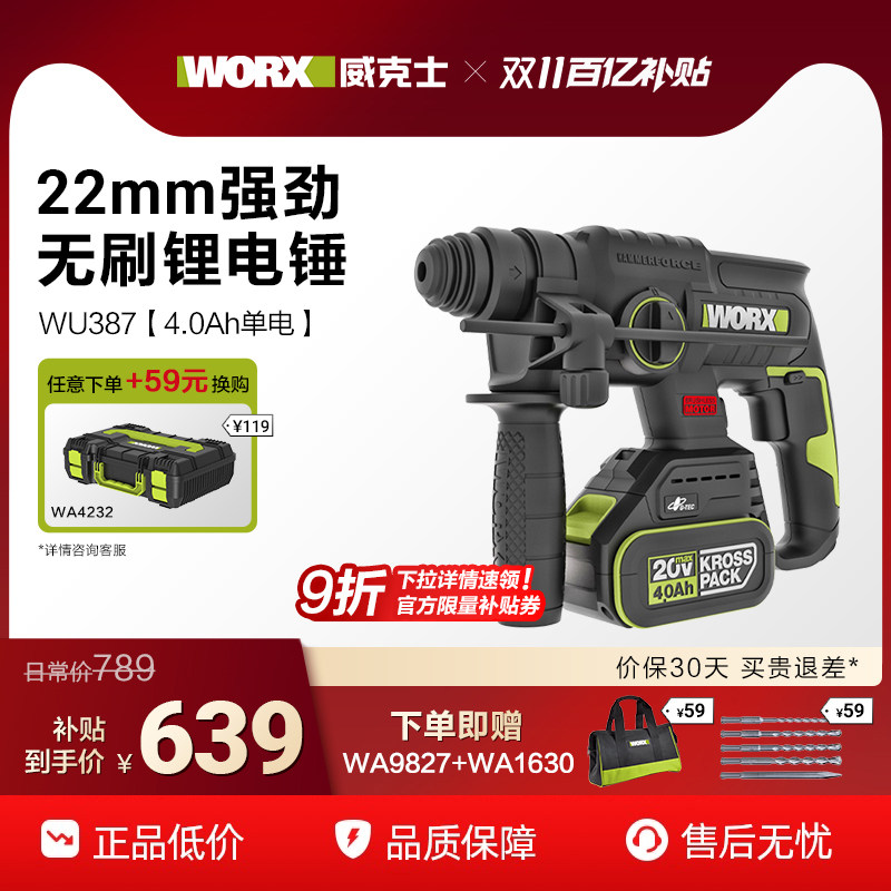 威克士无刷锂电电锤WU387充电电锤电镐冲击电钻两用打混凝土电动