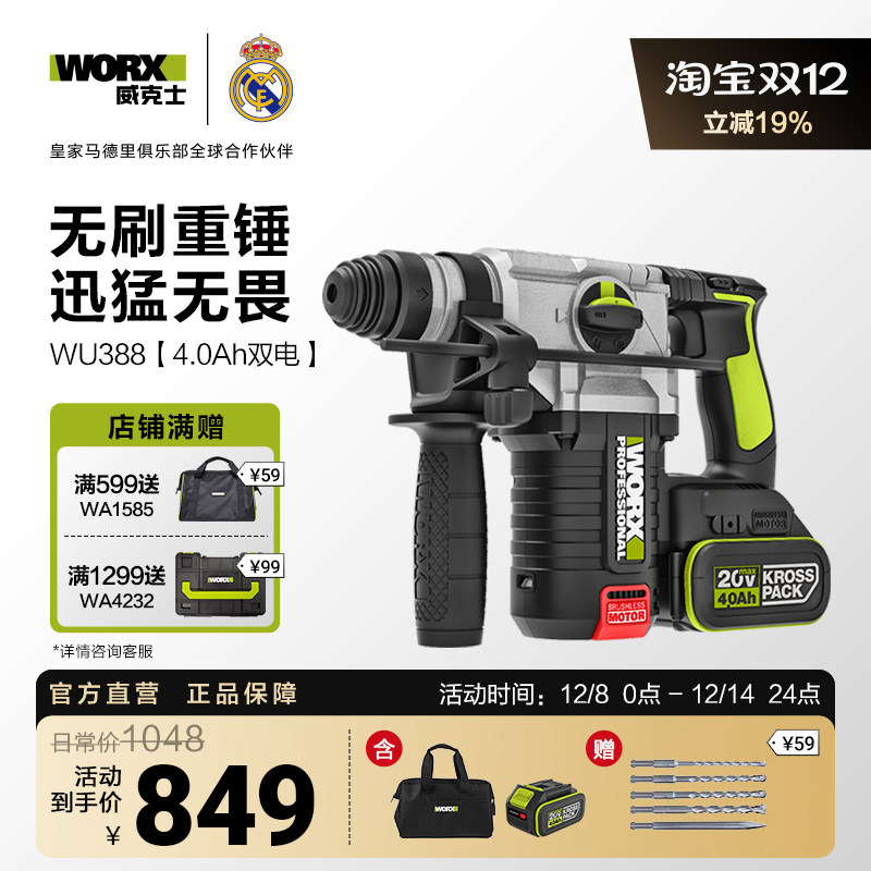 威克士无刷充电电锤WU388