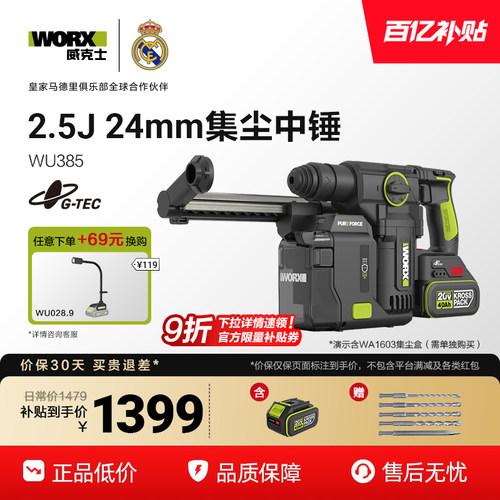 威克士集尘中载锤WU385锂电电锤冲击电钻两用大功率电镐打混凝土