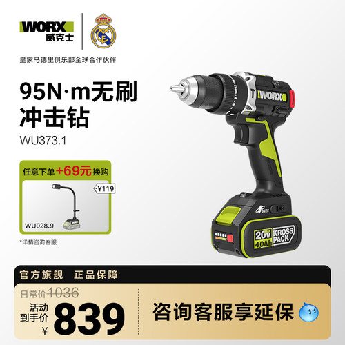 威克士WORX冲击钻威克士