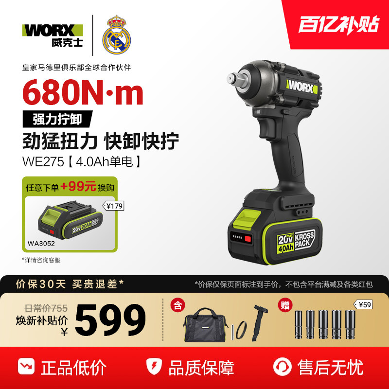 威克士680牛米大扭力电动扳手正品WE275锂电冲击扳手铝模汽修风炮 - 实物图