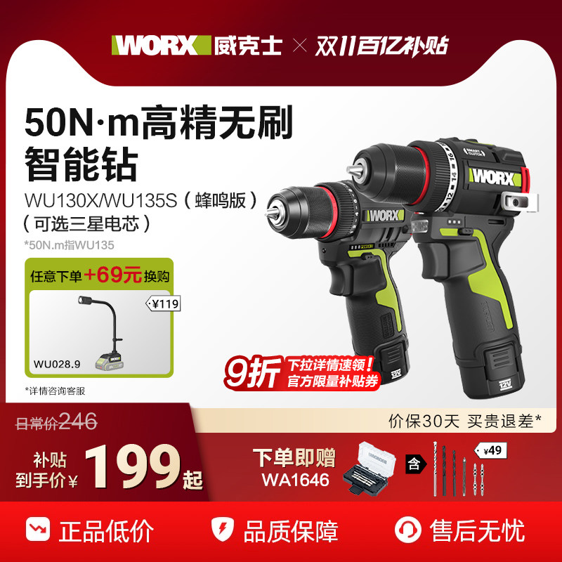 威克士无刷手电钻WU135S锂电手枪钻家用小型冲击钻电动工具旗舰店