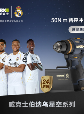 威克士伯纳乌星空典藏款冲击钻WU135TR无刷锂电池手电钻家用打孔